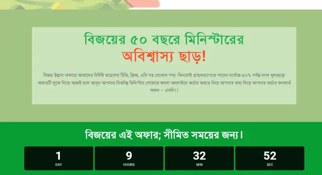Bijoy Offer Campaign Landing Page